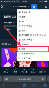 ステークカジノ 二段階認証1