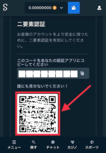 ステークカジノ 二段階認証2