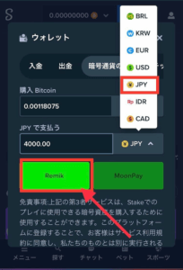 ステークカジノ 入金通貨の選択