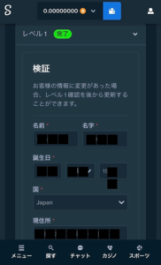 ステークカジノ 個人情報の入力2