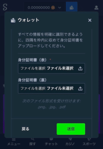 ステークカジノ 本人確認書類のアップロード1