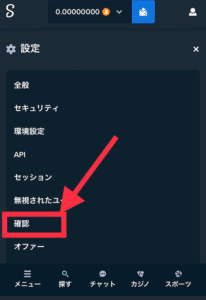 ステークカジノ 個人情報の入力1
