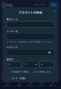 ステークカジノ 個人情報を入力