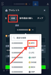 ステークカジノ 出金コインの選択