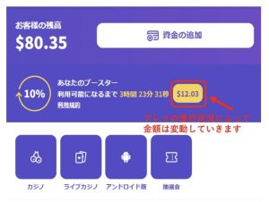 カジノデイズブースター確認方法１