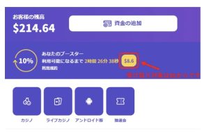 カジノデイズブースター確認方法２