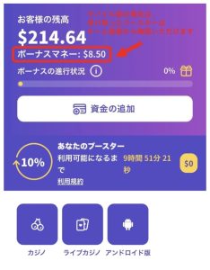 カジノデイズブースター確認方法４