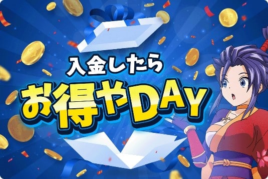 カジ旅 期間限定ボーナス