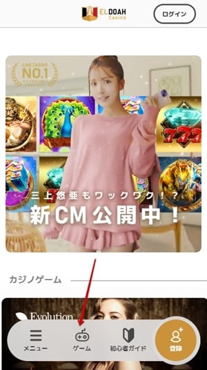 エルドアカジノログインステップ2