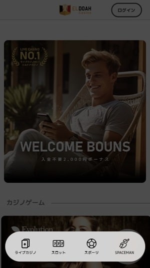 エルドアカジノログインステップ3
