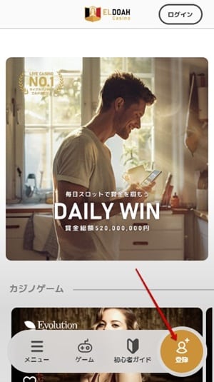 エルドアカジノ登録ステップ1