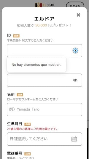 エルドアカジノ登録ステップ2