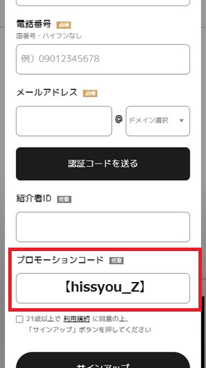 エルドアカジノ登録ステップ2-2