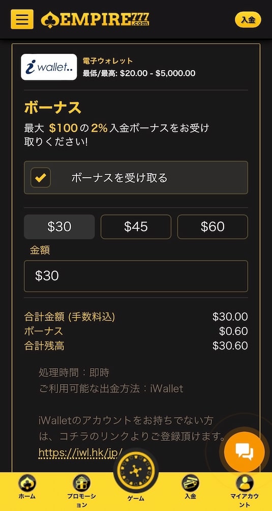 エンパイヤカジノ入金方法