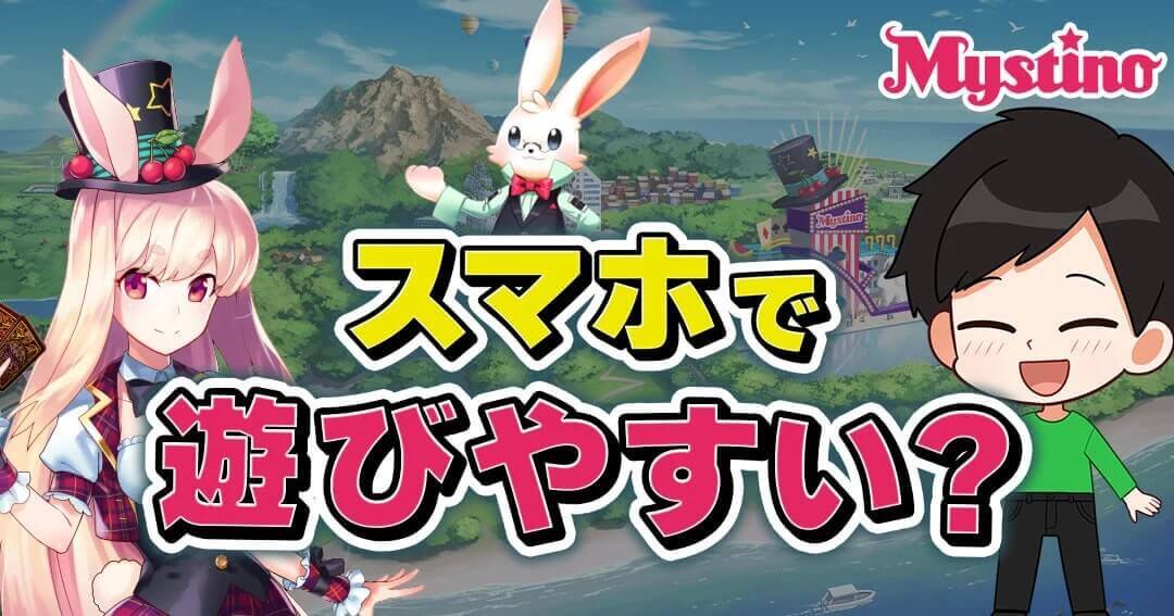 ミスティーノスマホ・いっしー・アイキャッチ