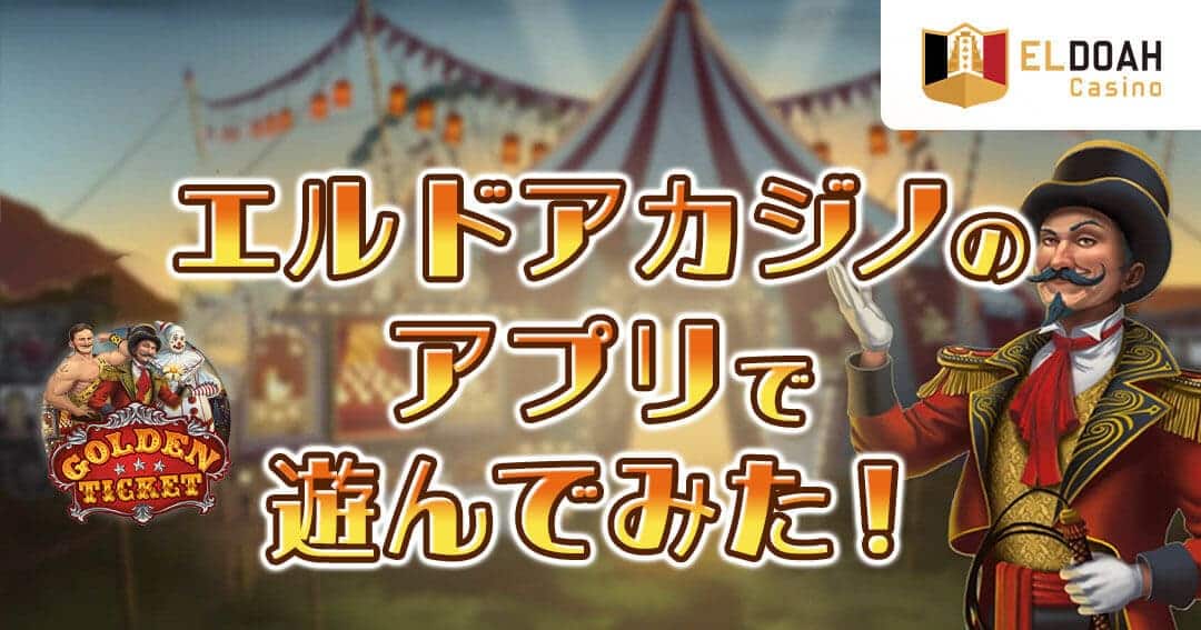 さおりーな・エルドア人気スロット・アイキャッチ