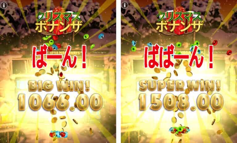 ボナンザ・1066円&1508円獲得