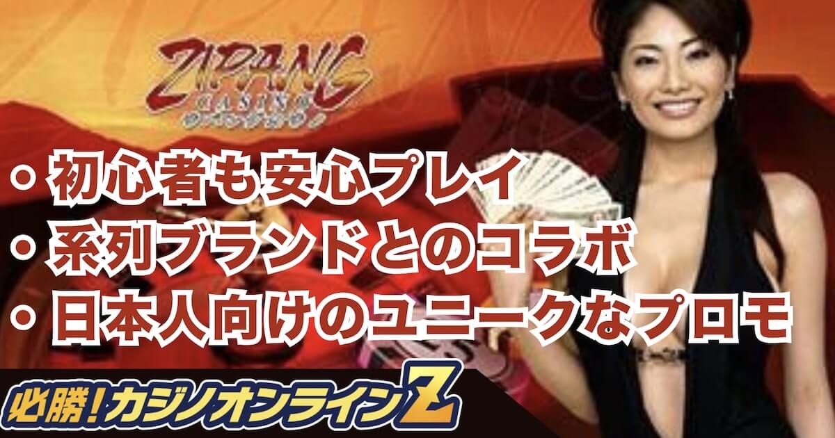 ジパングカジノの登録方法・評判・おすすめスロットを解説！【2026年最新版】