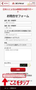 ジパングカジノ　メールアドレス