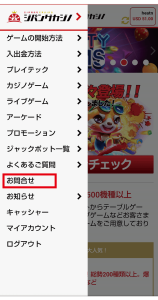 ジパングカジノ　メニュー　問い合わせ