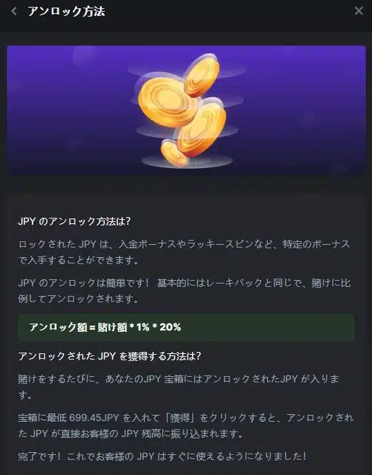 6/14りゅーさん・BCGAME・BCドルアンロック方法