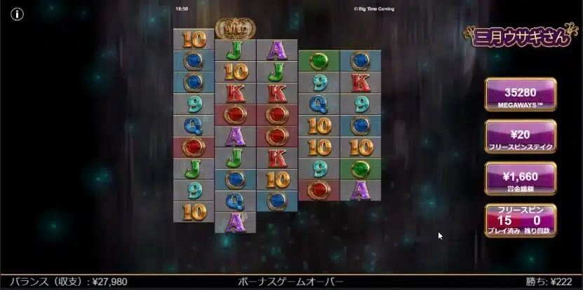 6/14りゅーさん・BCGAME・ホワイトラビット1,660円