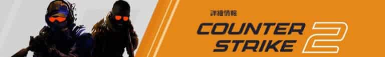 BC.GAME eスポーツ カウンターストライク