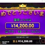 ビットカジノ「Starlight Princess」にて約355倍の大当たり！！