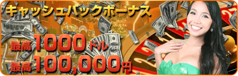 ワイルドジャングルカジノのキャッシュバックボーナス
