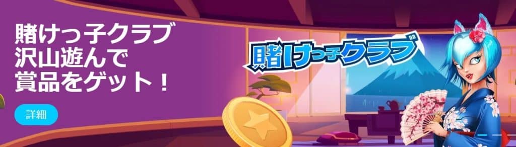 賭けっ子リンリンの入金ボーナス