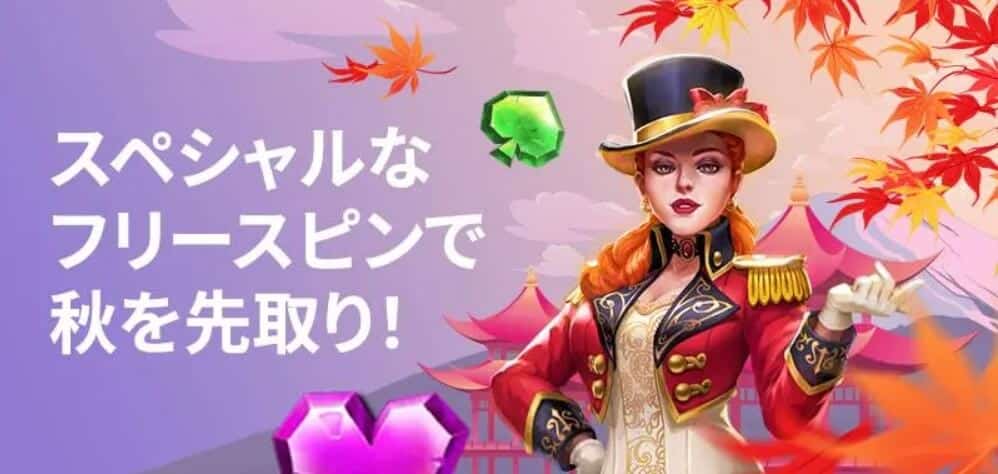 賭けっ子リンリンのフリースピン