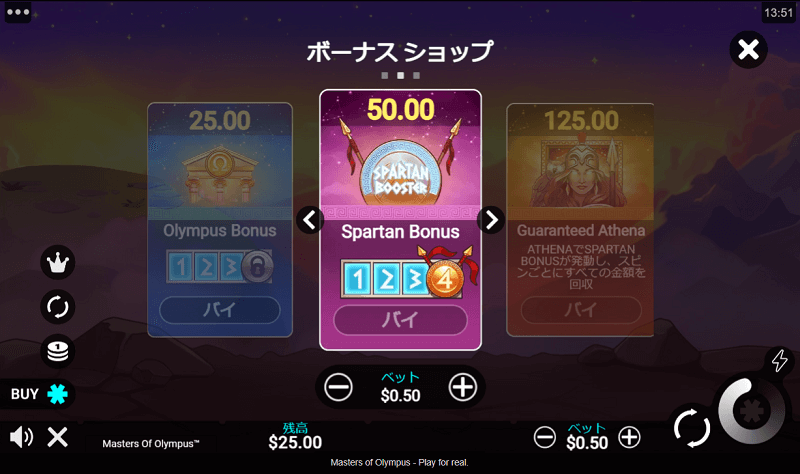 マスターズオブオリンパス ボーナス バイ