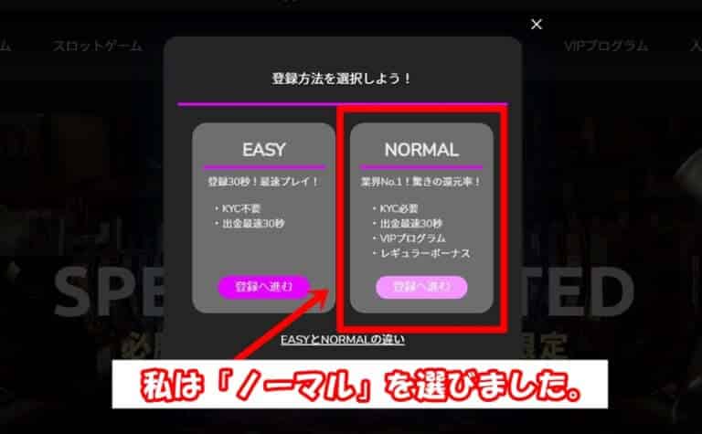 ノーマル版を選択