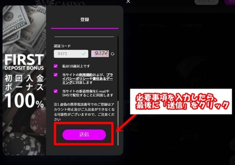 入力後　送信をクリック