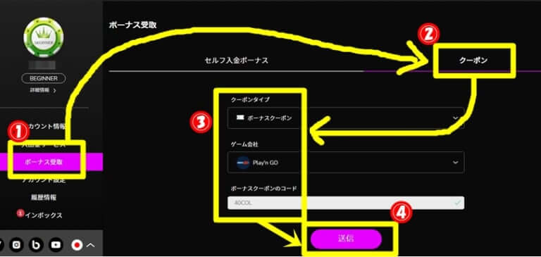 詳しい　入金不要ボーナスの受け取り方法