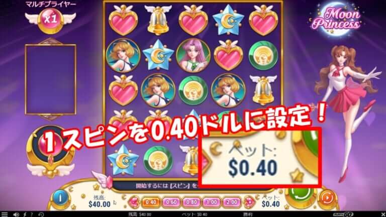 40セントに設定