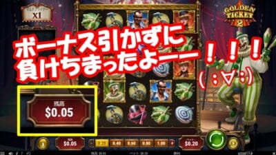 ワンダーカジノ ボーナス引けずに ポピン
