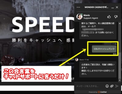 ワンダーカジノ COLキャッシュバック もらい方