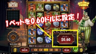 ワンダーカジノ 0.60ドル設定でチャレンジ