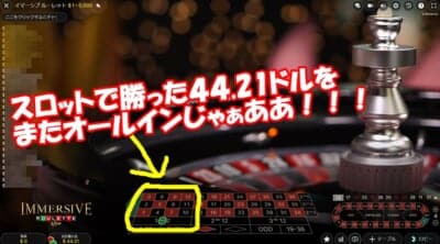 ワンダーカジノ ルーレットにオールイン