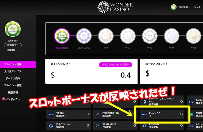 ワンダー　入金反映