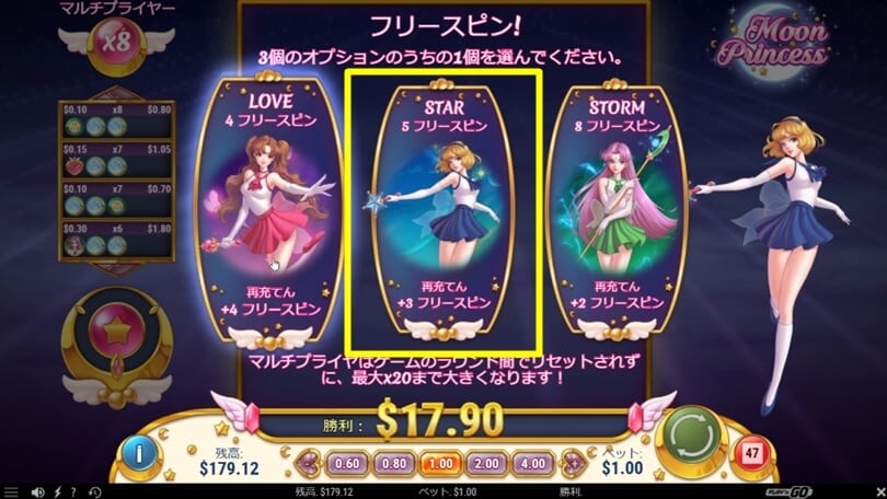 ムンプリ　ボーナス　選択