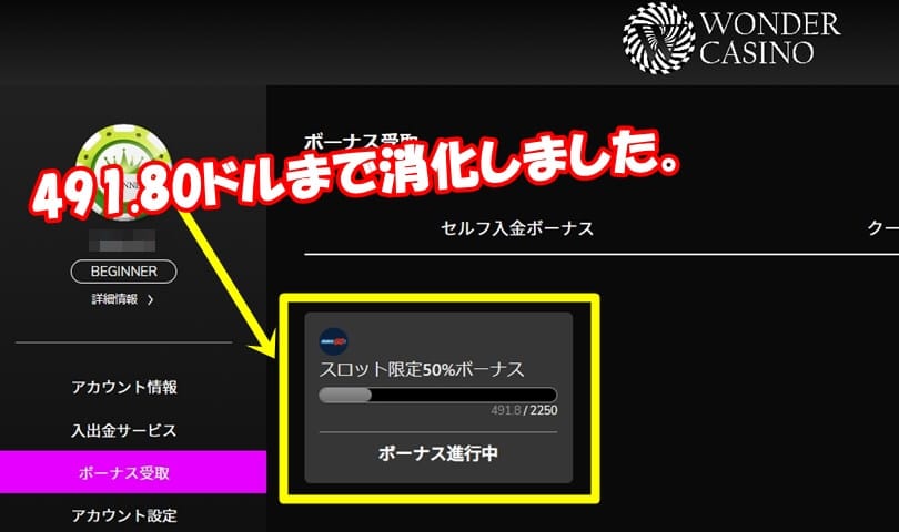 ワンダー　ボーナス消化画面
