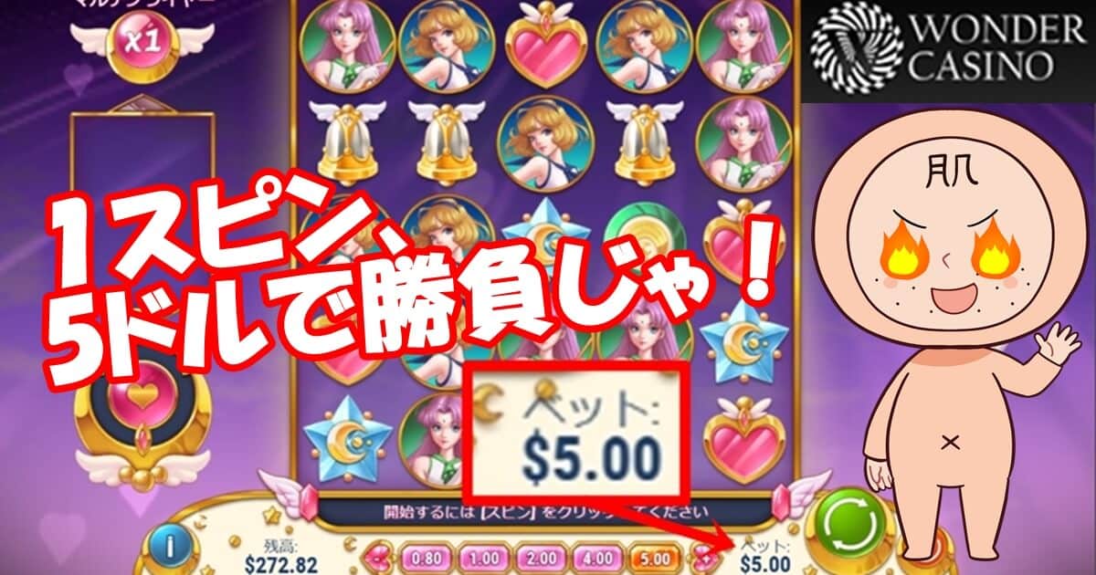 ワンダーカジノ　限定ボーナスでプレイ