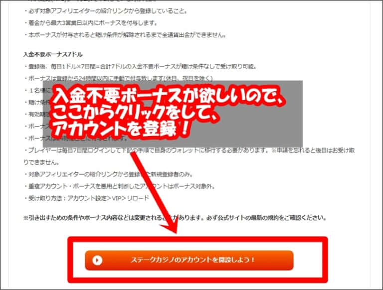 入金不要ボーナス　クリック画像
