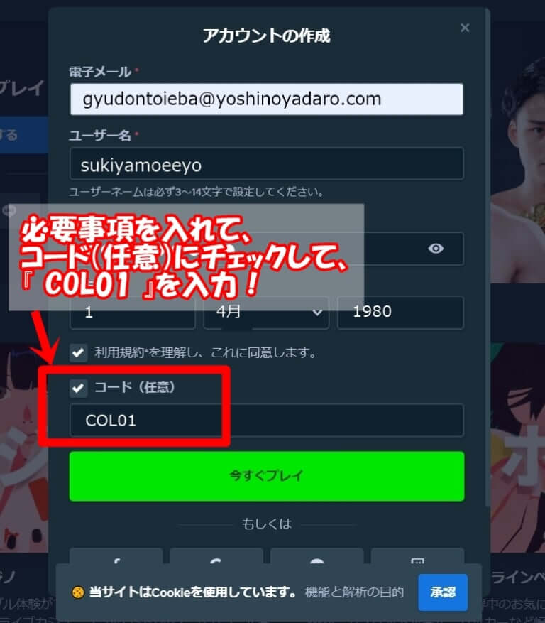 アカウント作成　ボーナスコード入力