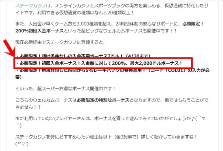 4/2ステーク・とっきー初回入金ボーナス紹介