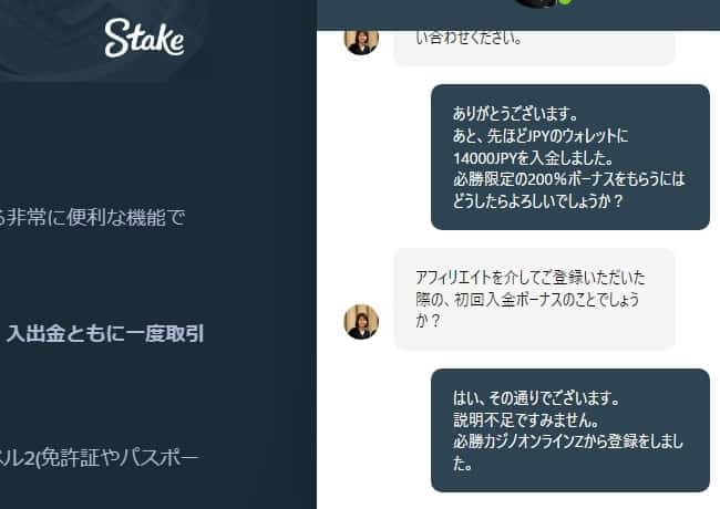 4/2ステーク・とっきー初回入金ボーナス・チャット