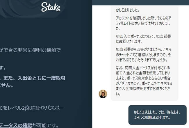4/2ステーク・とっきー初回入金ボーナス、チャット②