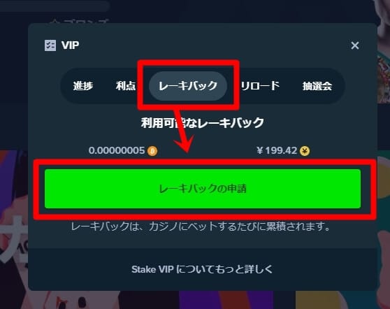 レーキバック申請画面